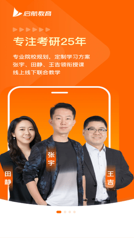 启航教育2023最新版