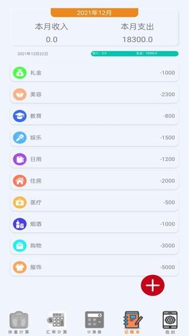 万能计算器手机版