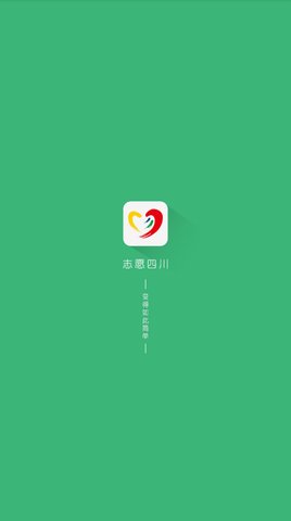 志愿四川手机版