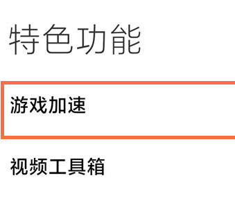 小米游戏空间怎么添加到桌面 miui13小米游戏空间安装添加