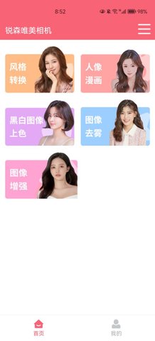 锐森唯美相机App手机版