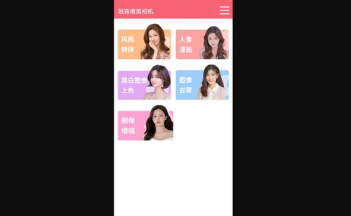 锐森唯美相机App手机版