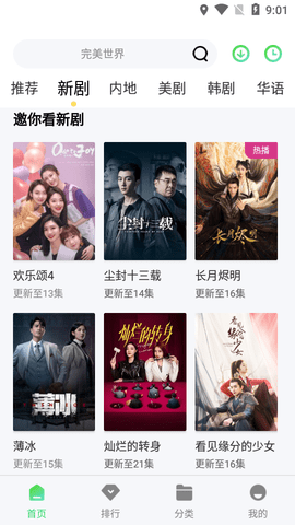 筷子影视高清免费版