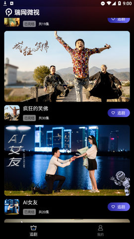 瑞网微视高清免费版