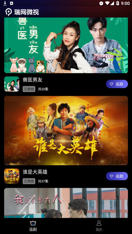 瑞网微视2023最新版