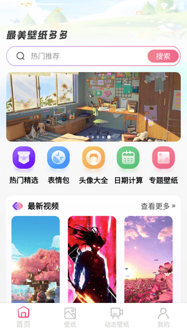 最美壁纸多多最新版