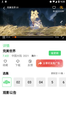 黑夜影视纯净版