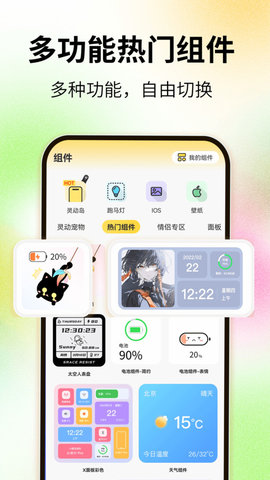 灵屿小组件免费版