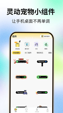 灵屿小组件免费版