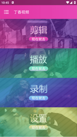 丁香视频最新版