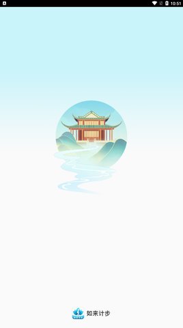 如来计步App安卓版