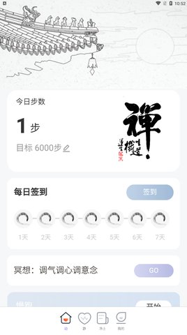 如来计步App安卓版