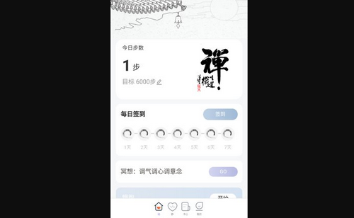 如来计步App安卓版
