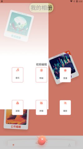 快拍短视频制作App免费版