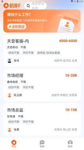 职得干智能招聘App手机版