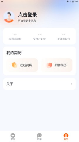 职得干智能招聘App手机版