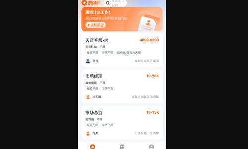 职得干智能招聘App手机版
