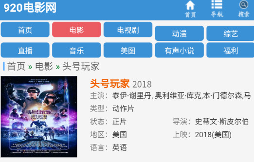 920电影高清免费版