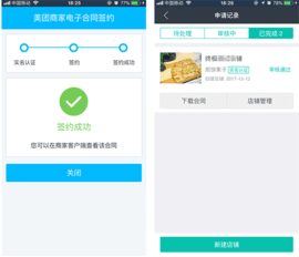 美团外卖商家版苹果最新版