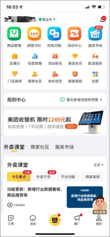 美团外卖商家版苹果最新版