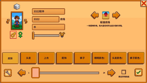 星露谷物语修改器汉化版