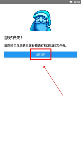 星露谷物语修改器汉化版