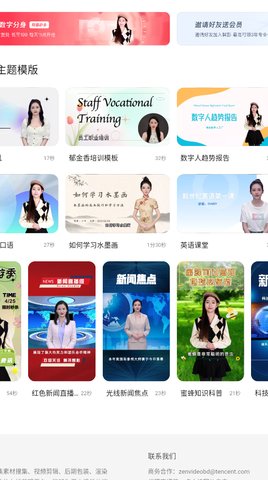腾讯智影最新版