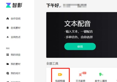 腾讯智影最新版