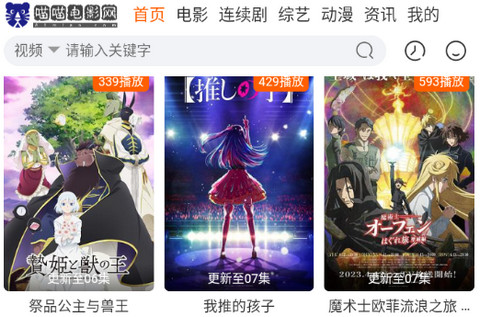 喵喵电影网App免费版