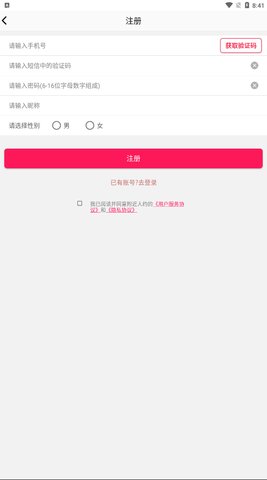 附近人约App安卓版