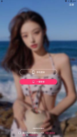 附近人约App安卓版
