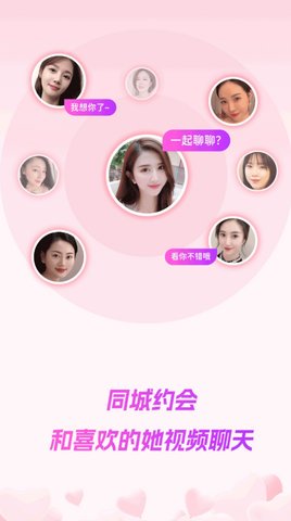 附近人约App安卓版