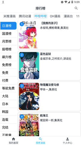 81漫画免费版