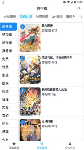 81漫画免费版