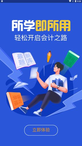 臣信会计App手机版
