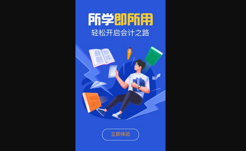 臣信会计App手机版