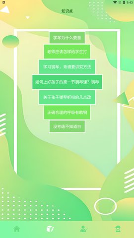 钢琴练习App免费版