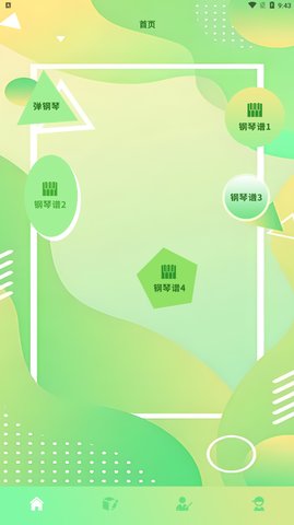 钢琴练习App免费版
