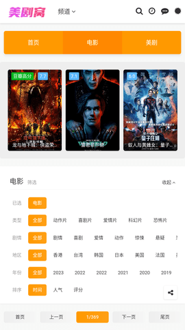 美剧窝影视免费版