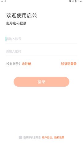启公公考App手机版