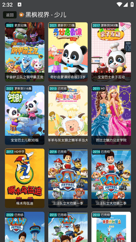 口袋黑枫视界2023最新版