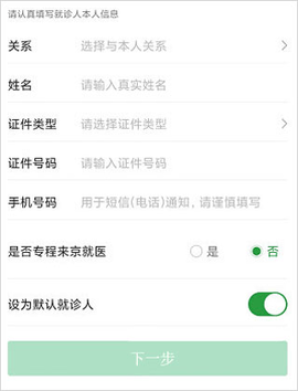 北京天坛医院手机版
