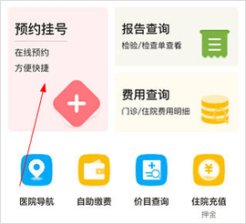 北京天坛医院手机版