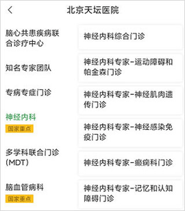 北京天坛医院手机版