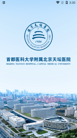 北京天坛医院手机版