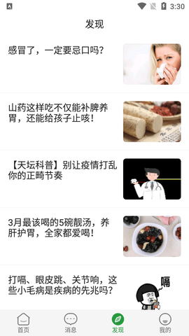 北京天坛医院手机版