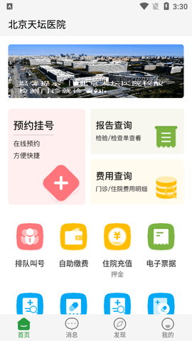 北京天坛医院手机版