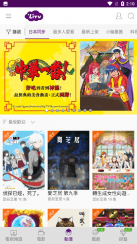 LiTV线上影视最新版2023