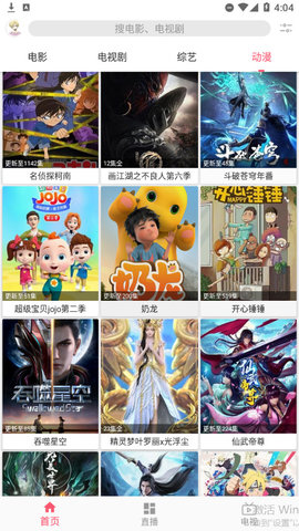 大视界影视高清版