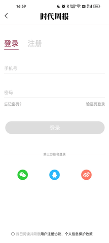 时代周报免费版